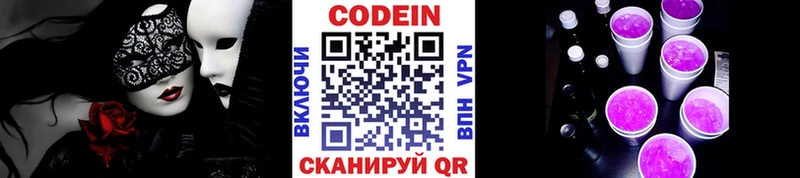 Кодеин Purple Drank  Тбилисская 